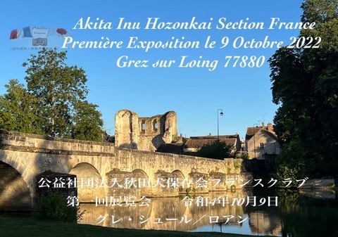 1ère expo Akiho france